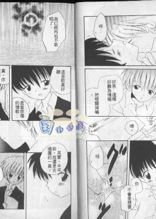 [Hoshiai Hilo] Hoshi no Furu Oto | 星星降臨的聲音 [Chinese] - page 11
