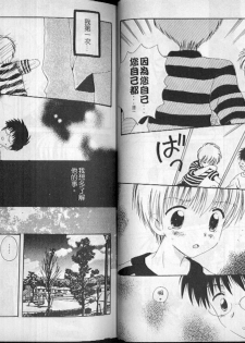 [Hoshiai Hilo] Hoshi no Furu Oto | 星星降臨的聲音 [Chinese] - page 29