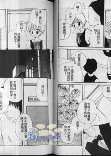 [Hoshiai Hilo] Hoshi no Furu Oto | 星星降臨的聲音 [Chinese] - page 42
