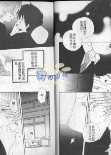 [Hoshiai Hilo] Hoshi no Furu Oto | 星星降臨的聲音 [Chinese] - page 10