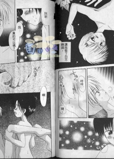 [Hoshiai Hilo] Hoshi no Furu Oto | 星星降臨的聲音 [Chinese] - page 50