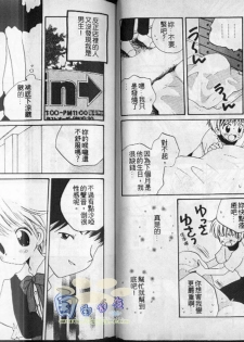 [Hoshiai Hilo] Hoshi no Furu Oto | 星星降臨的聲音 [Chinese] - page 37