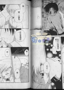 [Hoshiai Hilo] Hoshi no Furu Oto | 星星降臨的聲音 [Chinese] - page 45