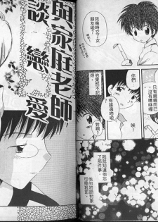 [Hoshiai Hilo] Hoshi no Furu Oto | 星星降臨的聲音 [Chinese] - page 21