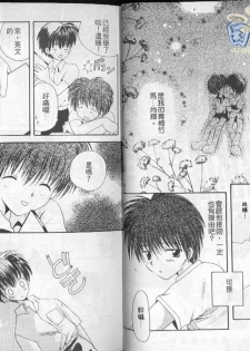 [Hoshiai Hilo] Hoshi no Furu Oto | 星星降臨的聲音 [Chinese] - page 14