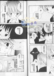 [Hoshiai Hilo] Hoshi no Furu Oto | 星星降臨的聲音 [Chinese] - page 7
