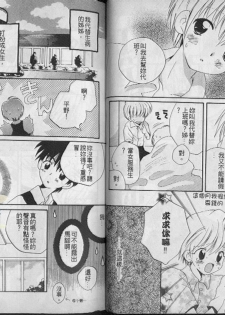 [Hoshiai Hilo] Hoshi no Furu Oto | 星星降臨的聲音 [Chinese] - page 35