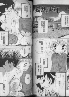 [Hoshiai Hilo] Hoshi no Furu Oto | 星星降臨的聲音 [Chinese] - page 32