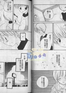 [Hoshiai Hilo] Hoshi no Furu Oto | 星星降臨的聲音 [Chinese] - page 38