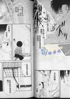 [Hoshiai Hilo] Hoshi no Furu Oto | 星星降臨的聲音 [Chinese] - page 46