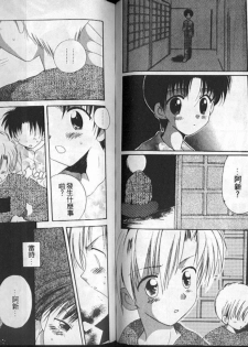 [Hoshiai Hilo] Hoshi no Furu Oto | 星星降臨的聲音 [Chinese] - page 49
