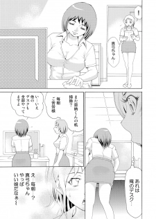 [Tanaka Keigo] Nyotaika Apuli ~ Ero Shirei ni Honrou Sareru Ore 7 - page 4