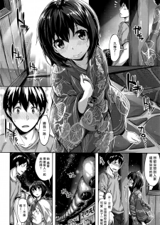 [Hinasaki Yo] Haru to Boku no Natsuyasumi (COMIC Kairakuten Beast 2016-08) [Chinese] [無邪気漢化組] - page 4