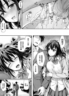 [Awayume] Love Marking (COMIC Unreal 2016-06 Vol. 61) [Chinese] [绅士仓库汉化] - page 17