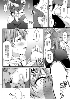 [Umakuchi Shouyu] Meitei Cosplay (COMIC Kairakuten 2016-08) [Chinese] [绅士仓库汉化] - page 6