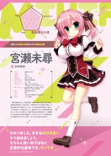[Madosoft] Wagamama High Spec Visual Fanbook - page 13