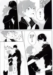 (SUPERKansai21) [Motchimochina Mochi (Motchiriko)] Kimi ga Suki Mitai (Haikyuu!!) - page 14