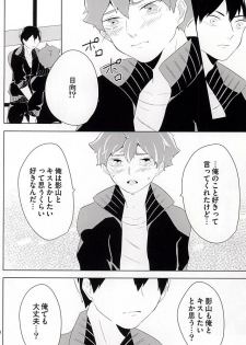 (SUPERKansai21) [Motchimochina Mochi (Motchiriko)] Kimi ga Suki Mitai (Haikyuu!!) - page 17