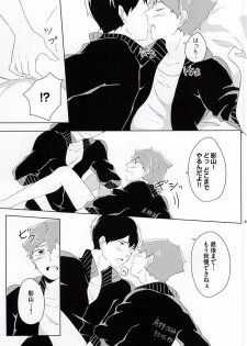(SUPERKansai21) [Motchimochina Mochi (Motchiriko)] Kimi ga Suki Mitai (Haikyuu!!) - page 22