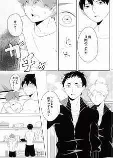 (SUPERKansai21) [Motchimochina Mochi (Motchiriko)] Kimi ga Suki Mitai (Haikyuu!!) - page 10