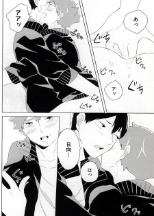 (SUPERKansai21) [Motchimochina Mochi (Motchiriko)] Kimi ga Suki Mitai (Haikyuu!!) - page 23