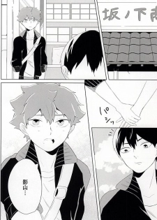 (SUPERKansai21) [Motchimochina Mochi (Motchiriko)] Kimi ga Suki Mitai (Haikyuu!!) - page 11