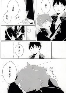 (SUPERKansai21) [Motchimochina Mochi (Motchiriko)] Kimi ga Suki Mitai (Haikyuu!!) - page 15