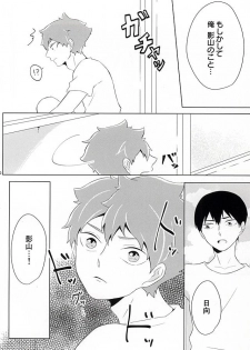 (SUPERKansai21) [Motchimochina Mochi (Motchiriko)] Kimi ga Suki Mitai (Haikyuu!!) - page 9