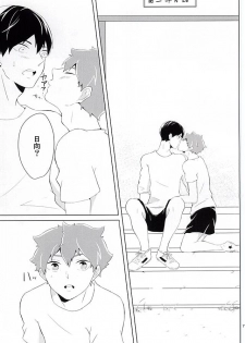 (SUPERKansai21) [Motchimochina Mochi (Motchiriko)] Kimi ga Suki Mitai (Haikyuu!!) - page 6