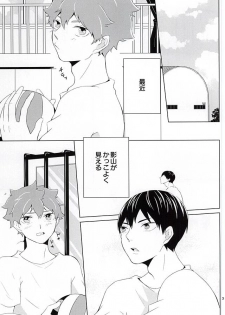 (SUPERKansai21) [Motchimochina Mochi (Motchiriko)] Kimi ga Suki Mitai (Haikyuu!!) - page 2