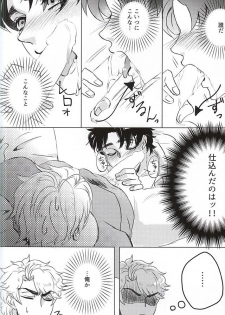 (Golden Blood 17) [Ginmaku DX (Karina)] Sake!! Nomasazu ni wa Irarenai!! (JoJo no Kimyou na Bouken) - page 10