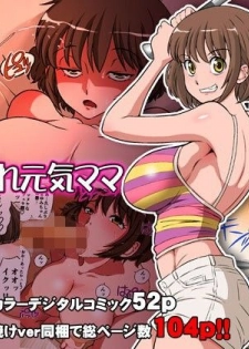 [DOZA Village (Dozamura)] Netorare Genki Mama - page 1