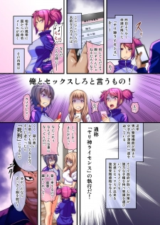 [NCP] Yarigami License de donna Onna ni demo Kyousei Tanetsuke SEX Meirei Dekichau Ore - page 4