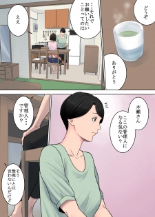 [Tamagou] Tsubakigaoka Danchi no Kanrinin [Digital] - page 6