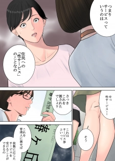 [Tamagou] Tsubakigaoka Danchi no Kanrinin [Digital] - page 23