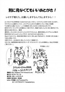 [Megaton Express (Fushimori Tonkatsu, Omega Destroyer)] Sagume Capture 2 (Touhou Project) [Digital] - page 37