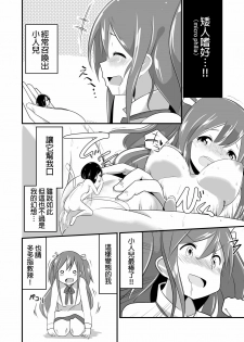 [ternotte (noneto)] Jikkakuchou Kuusou no Mana [Chinese] [沒有漢化] [Digital] - page 9