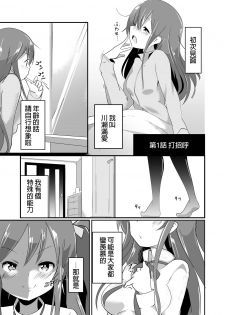 [ternotte (noneto)] Jikkakuchou Kuusou no Mana [Chinese] [沒有漢化] [Digital] - page 6