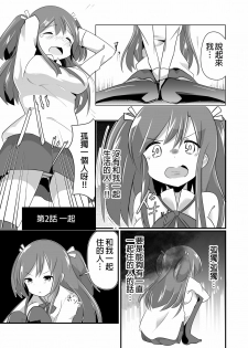 [ternotte (noneto)] Jikkakuchou Kuusou no Mana [Chinese] [沒有漢化] [Digital] - page 10