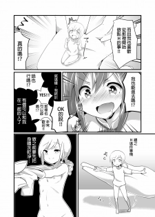 [ternotte (noneto)] Jikkakuchou Kuusou no Mana [Chinese] [沒有漢化] [Digital] - page 17