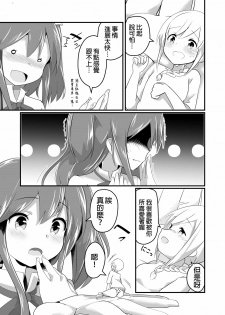 [ternotte (noneto)] Jikkakuchou Kuusou no Mana [Chinese] [沒有漢化] [Digital] - page 16