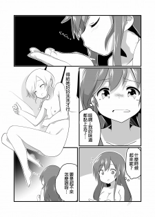 [ternotte (noneto)] Jikkakuchou Kuusou no Mana [Chinese] [沒有漢化] [Digital] - page 24