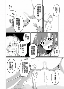 [ternotte (noneto)] Jikkakuchou Kuusou no Mana [Chinese] [沒有漢化] [Digital] - page 19