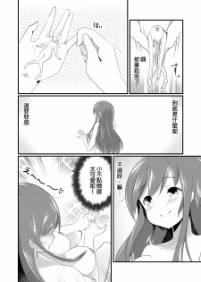 [ternotte (noneto)] Jikkakuchou Kuusou no Mana [Chinese] [沒有漢化] [Digital] - page 23