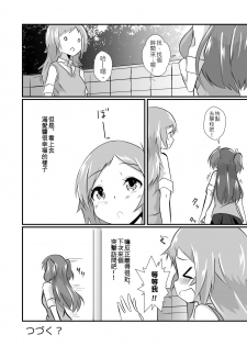 [ternotte (noneto)] Jikkakuchou Kuusou no Mana 2 [Chinese] [沒有漢化] [Digital] - page 26