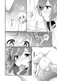 [ternotte (noneto)] Jikkakuchou Kuusou no Mana 2 [Chinese] [沒有漢化] [Digital] - page 12