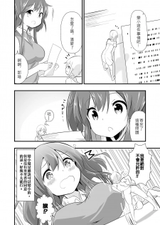 [ternotte (noneto)] Jikkakuchou Kuusou no Mana 2 [Chinese] [沒有漢化] [Digital] - page 6