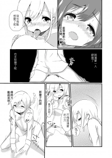 [ternotte (noneto)] Jikkakuchou Kuusou no Mana 2 [Chinese] [沒有漢化] [Digital] - page 21