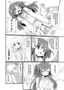 [ternotte (noneto)] Jikkakuchou Kuusou no Mana 2 [Chinese] [沒有漢化] [Digital] - page 8