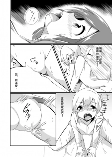 [ternotte (noneto)] Jikkakuchou Kuusou no Mana 2 [Chinese] [沒有漢化] [Digital] - page 22